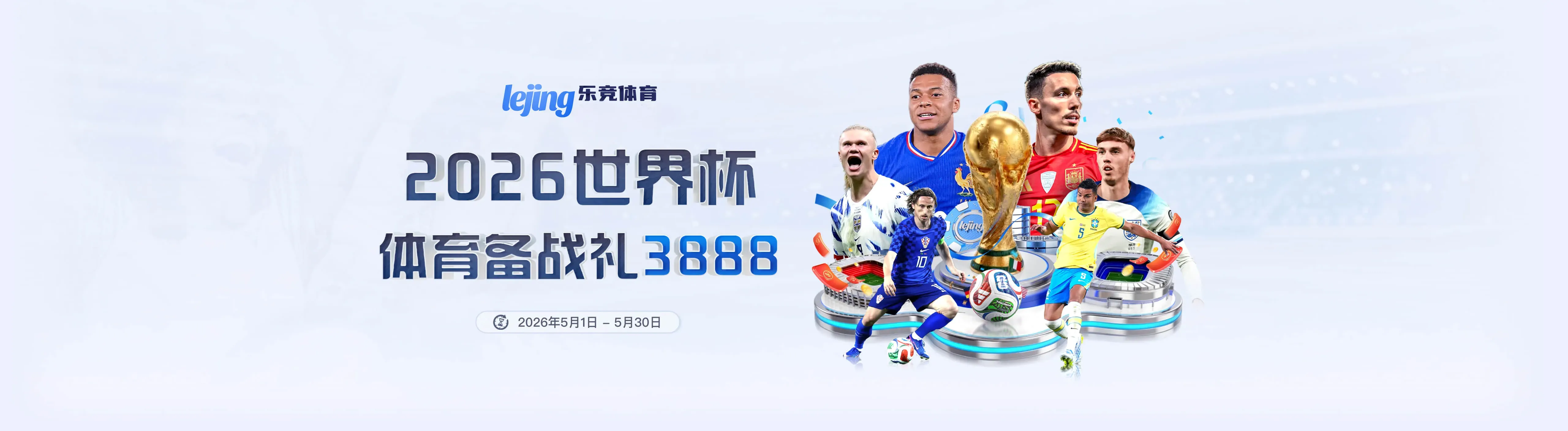 乐竞体育赛事资讯焦点海报二